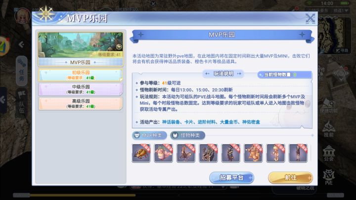 仙境传说MVP乐园截图