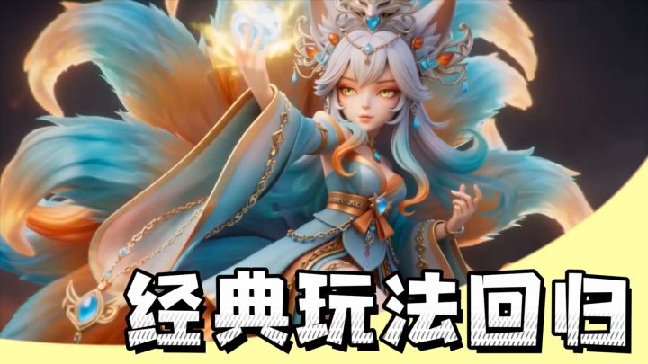 一玩就上头!魔兽最经典的玩法他回来了!截图