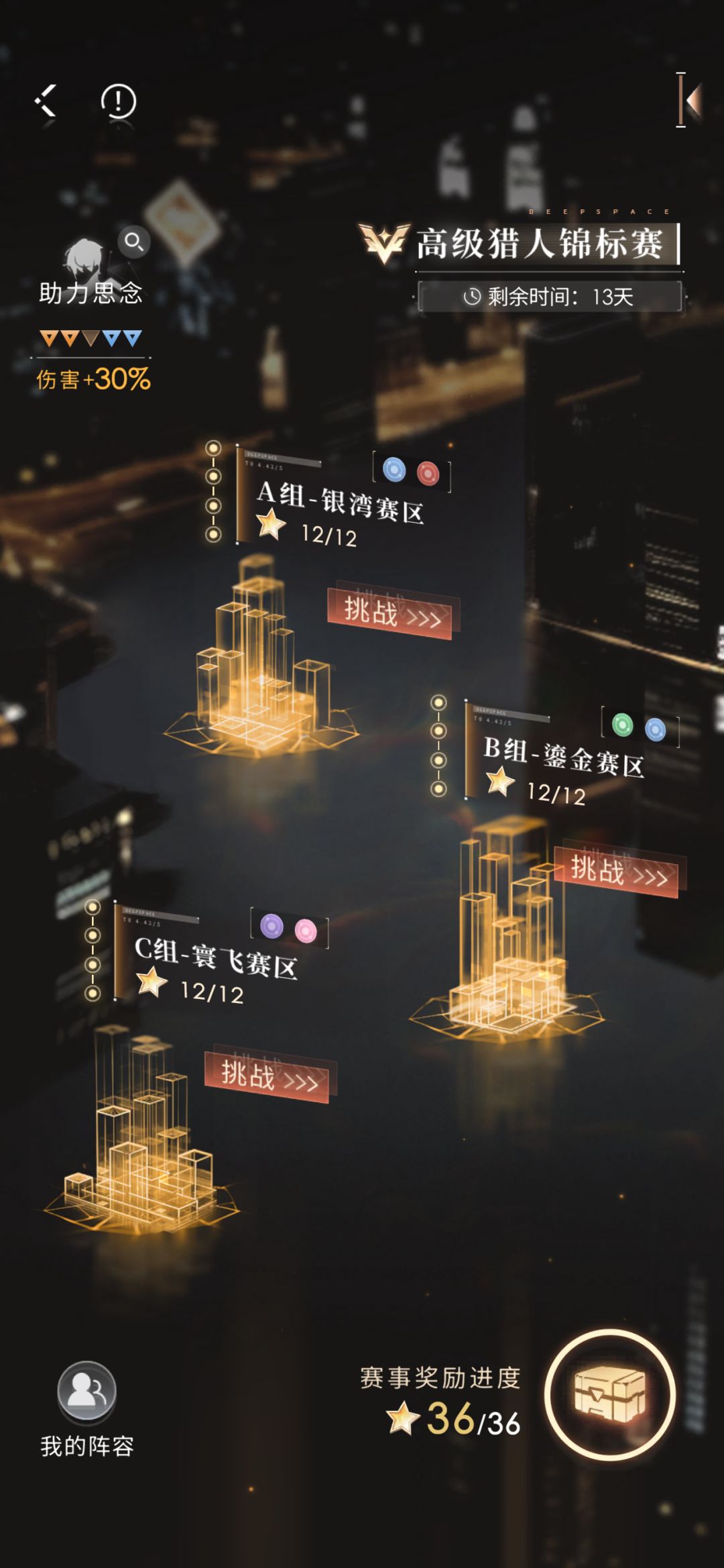 全彻队自动满星 1