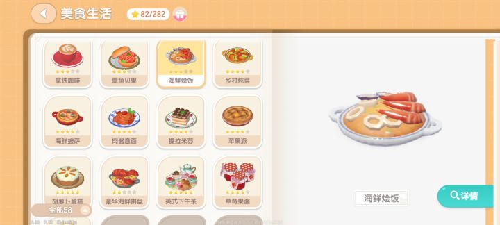 五星菜截图