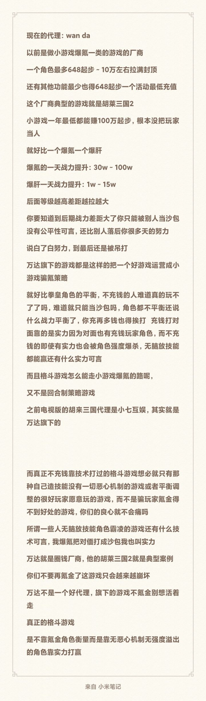 wanda不是一个好代理截图