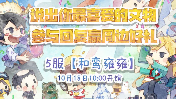 奇趣博物馆，说出你最喜爱的文物，参与回复即可赢取好礼！截图