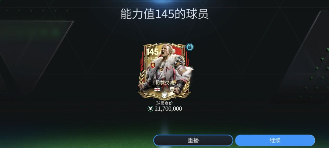 兄弟们这张贝克汉姆怎么样?! 1