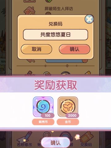 7月10号最新套间兑换码