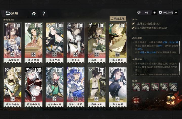 【试炼·泰逢/鼍围】易如反掌截图