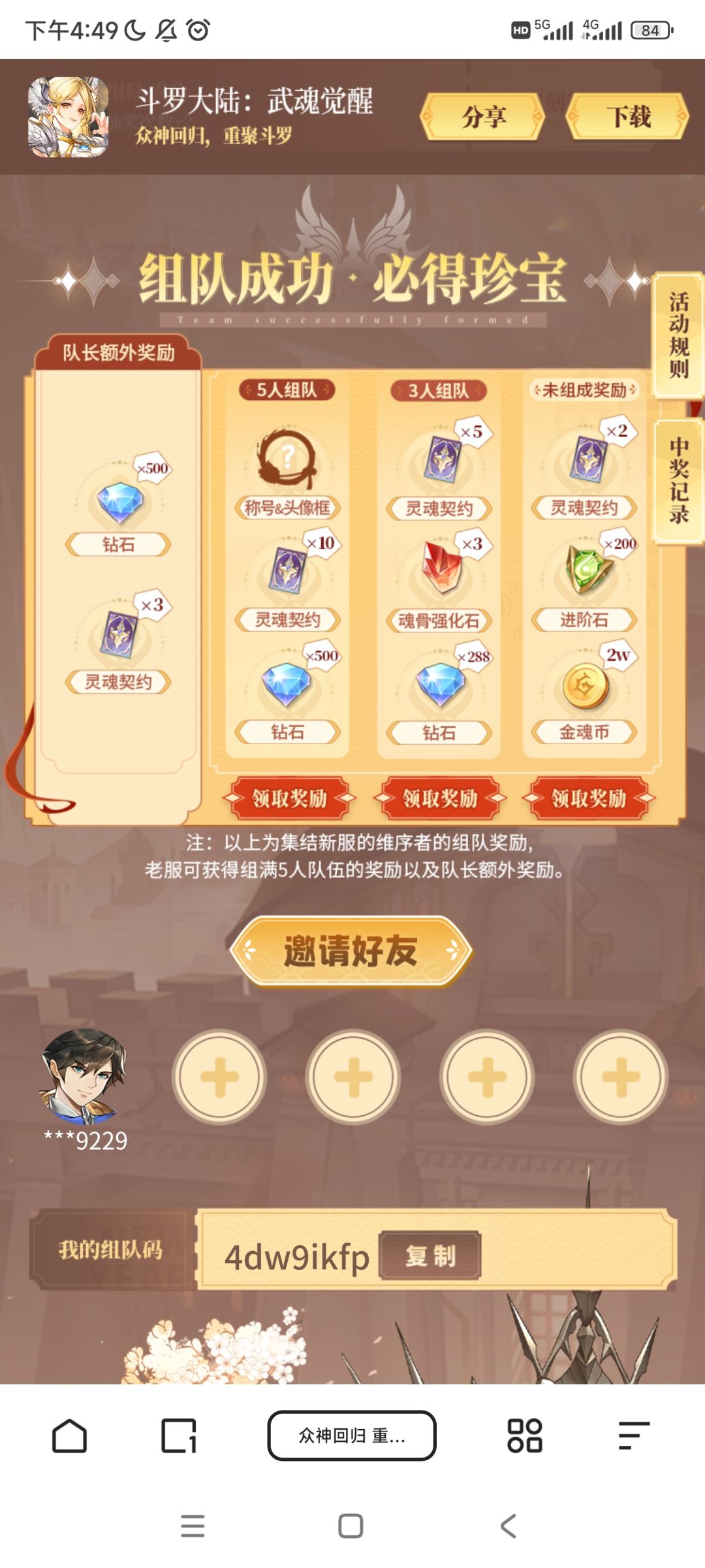 组队码4dw9ikfp 1