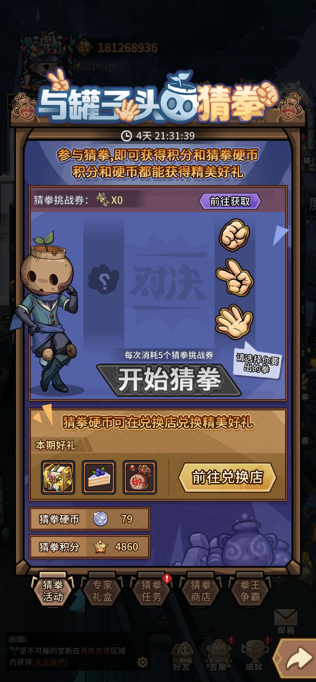 猜拳积分有什么用? 1