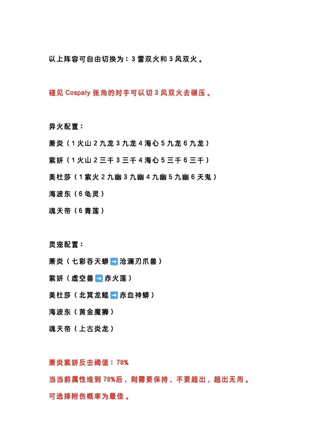高氪玩家阵容最优解 4
