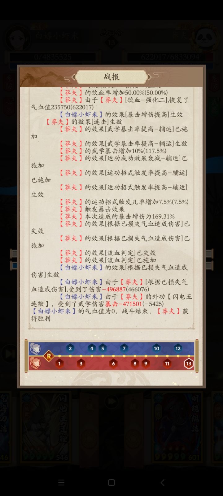 谁能告诉我血虫8%效果除血加成还有什么加成截图