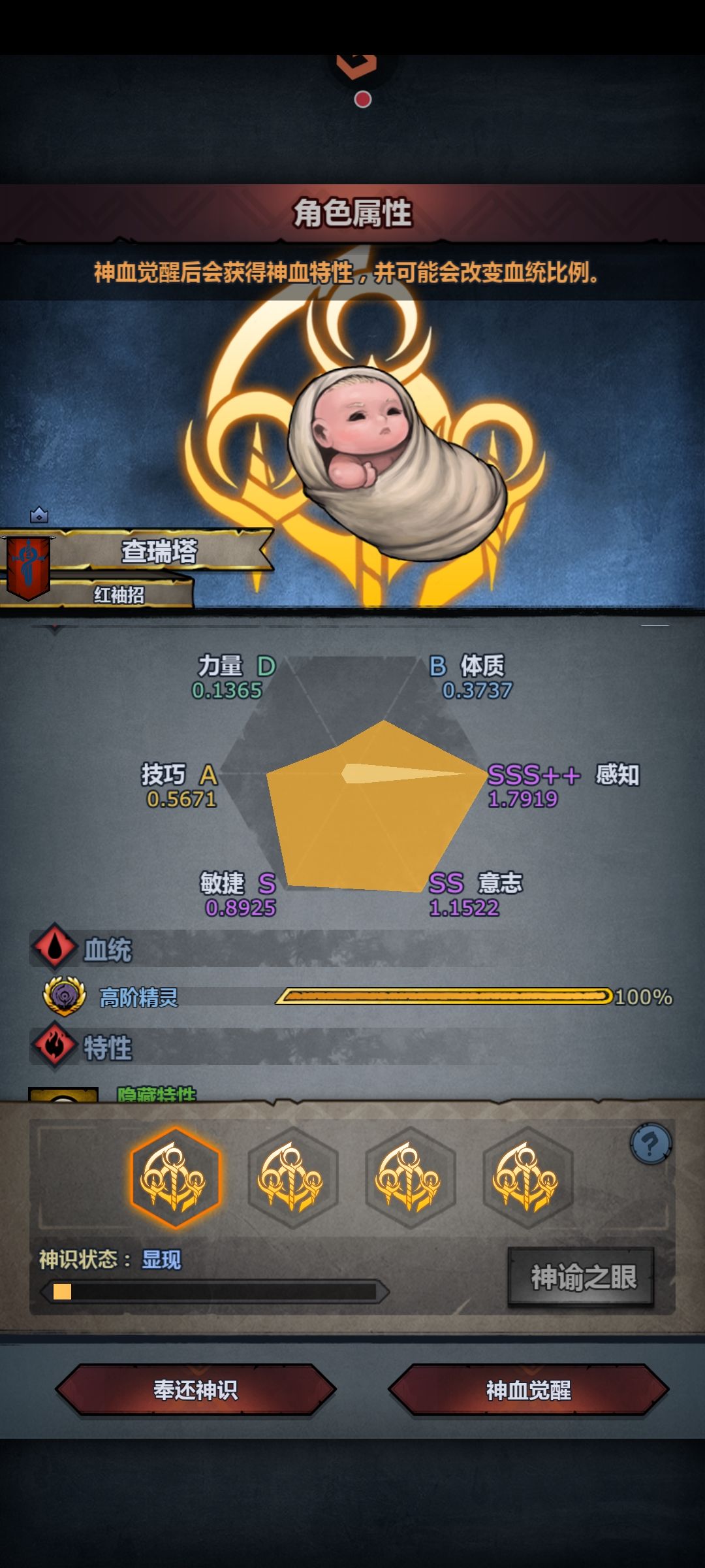 精灵神子觉醒 1
