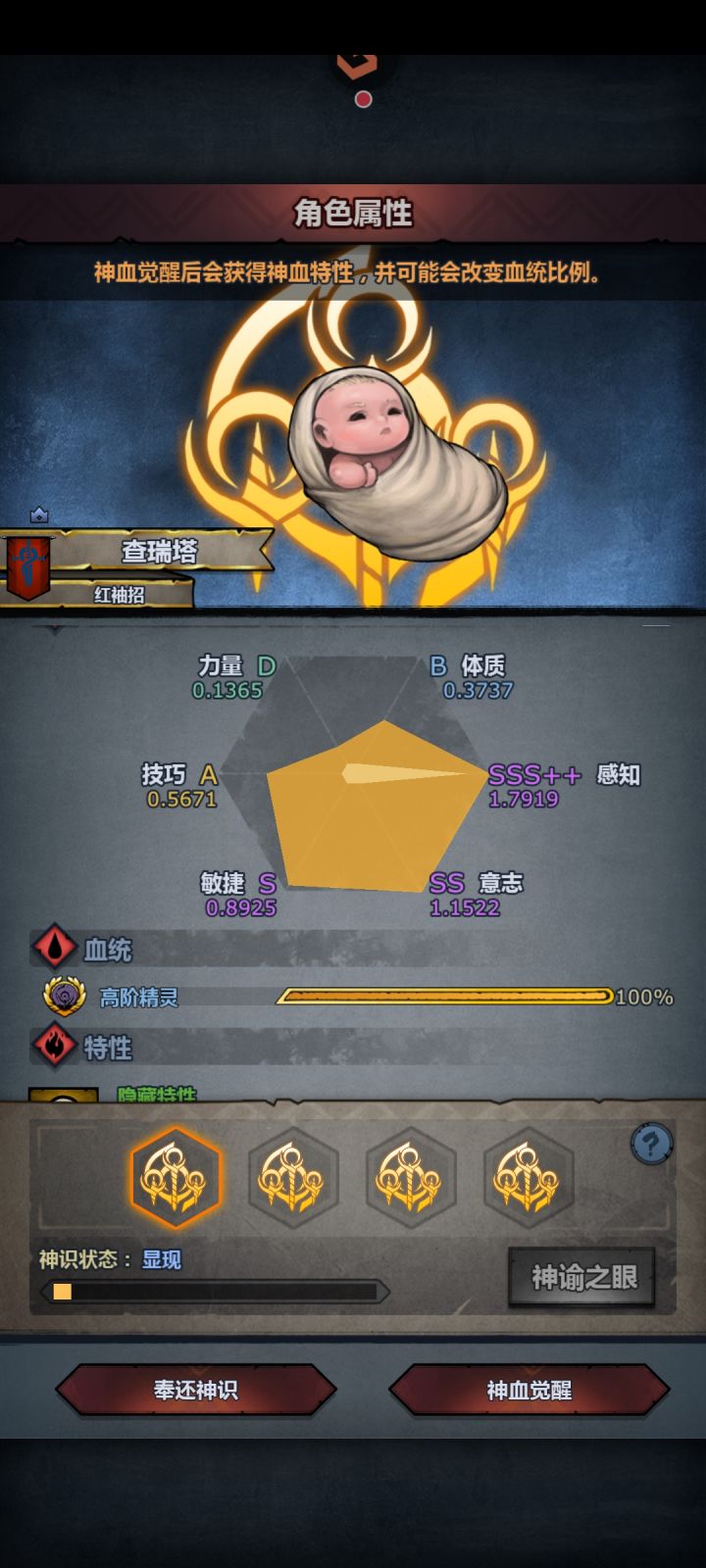 精灵神子觉醒截图