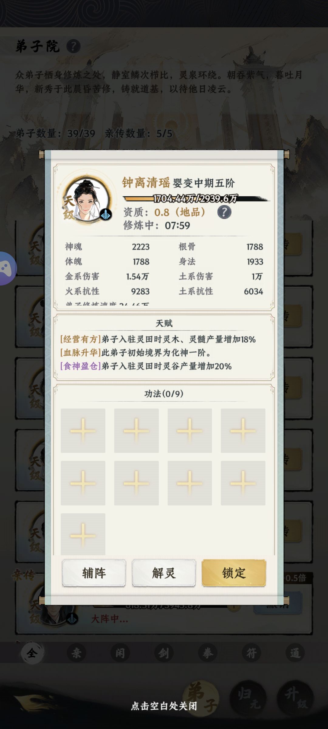 最强弟子 1