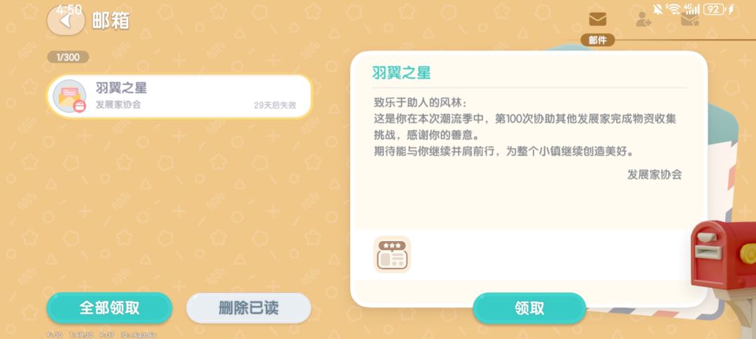 好耶!“拾羽人”! 1