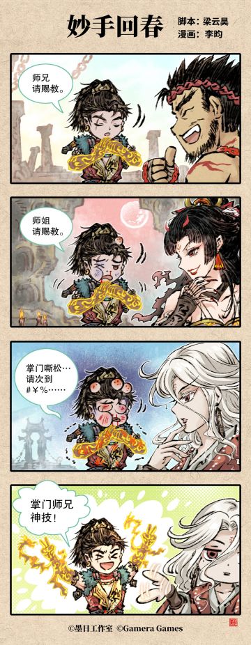 四格漫画“妙手回春”