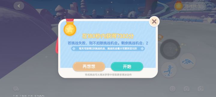 滑冰截图