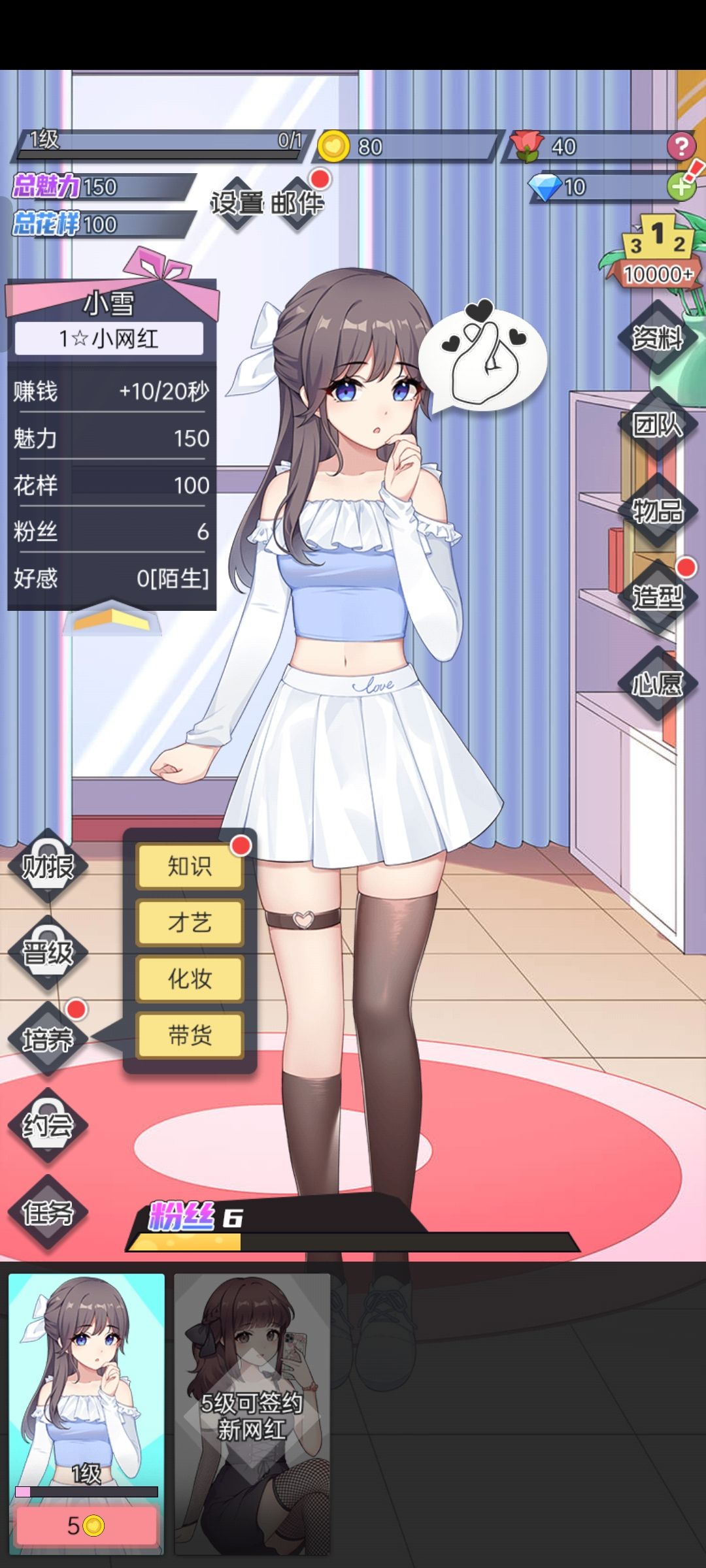 养成赛博女友❤恋爱养成➕模拟经营➕竖屏休闲❗ 2