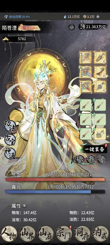 重铸仙体荣光，我辈义不容辞