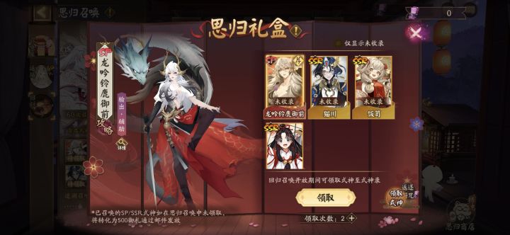 这个box，思归这几个角色选哪两个？#阴阳师 #阴阳师新手 #阴阳师活动截图