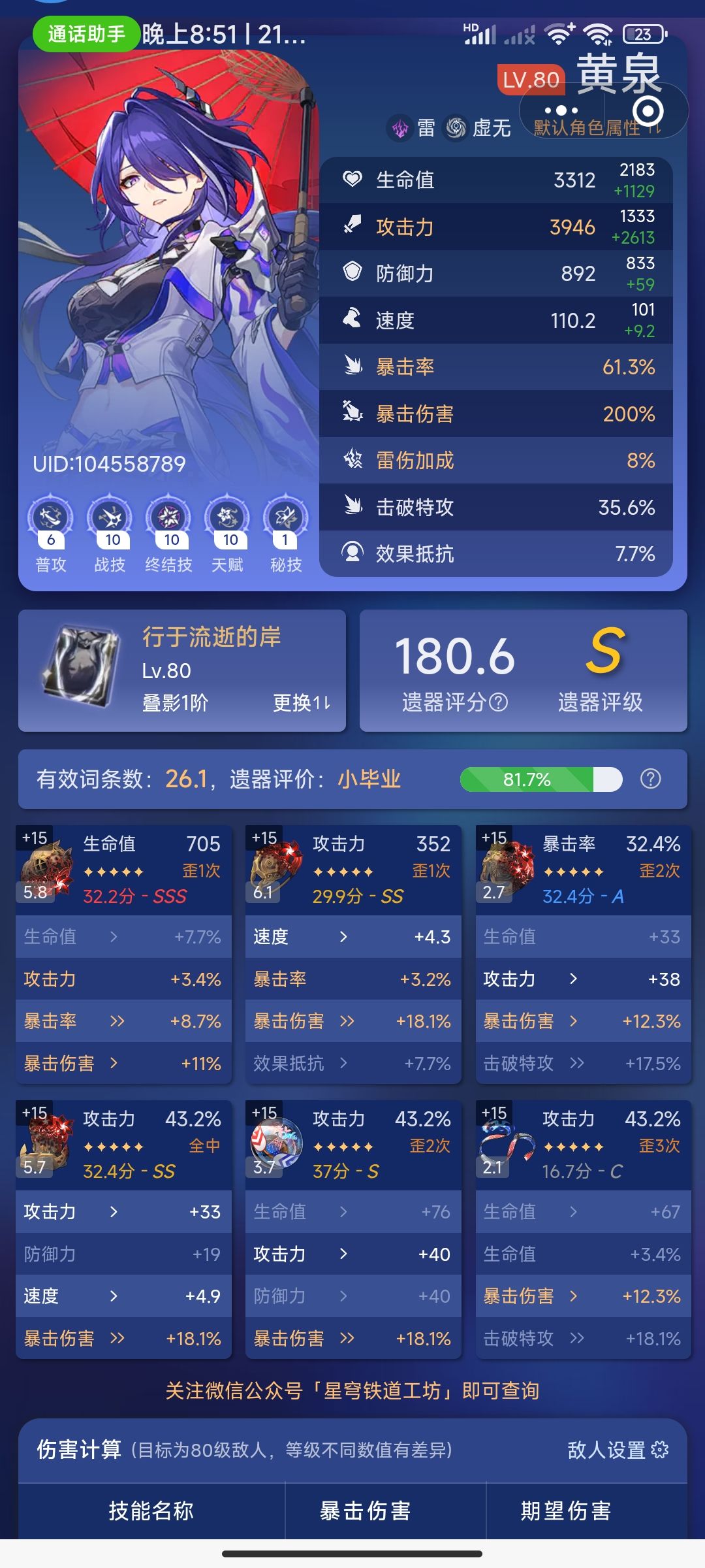 刷不上去了我朋友都286了 1