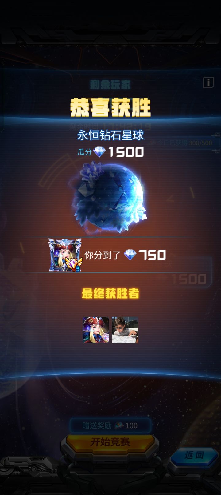 三百万就第二啦截图