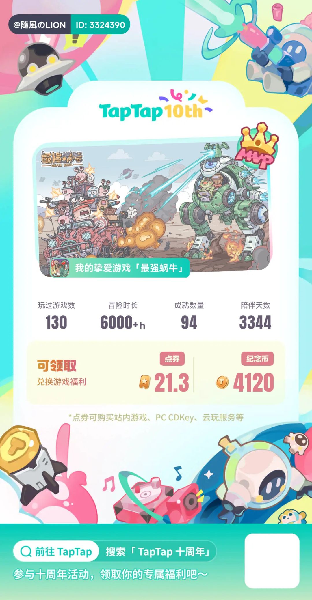 taptap十周年快乐 1