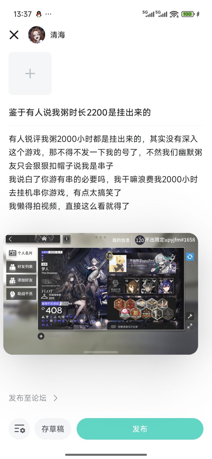 鉴于有人说我粥时长2200是挂出来的截图
