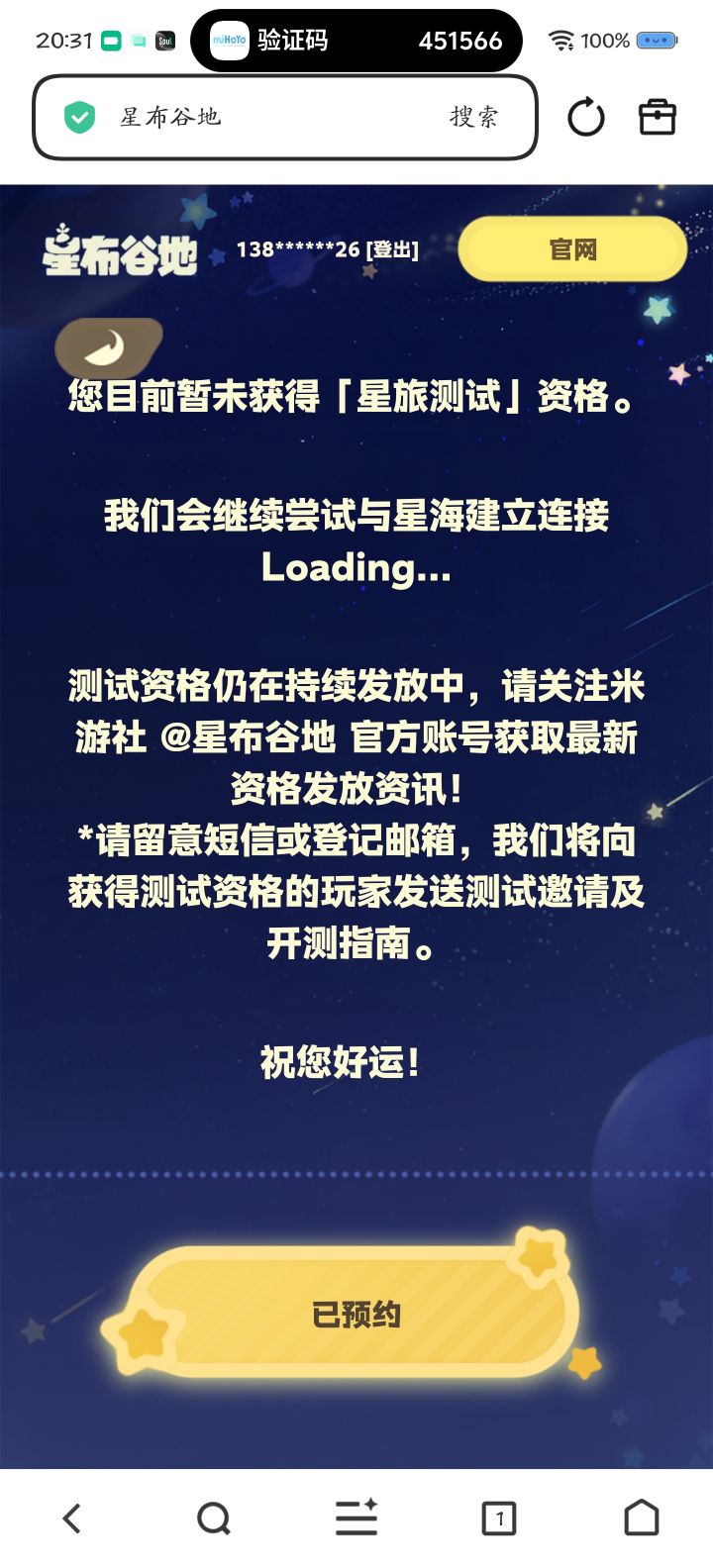 Pc端填了一次，移动端填了一次，官网又填了一次，怎么一个都没有让我中，从这个游戏刚出我就一直在等了，一测抽轮不到我，二测也轮不到我吗😭😭😭，难道这就是我退游原神的代价吗截图