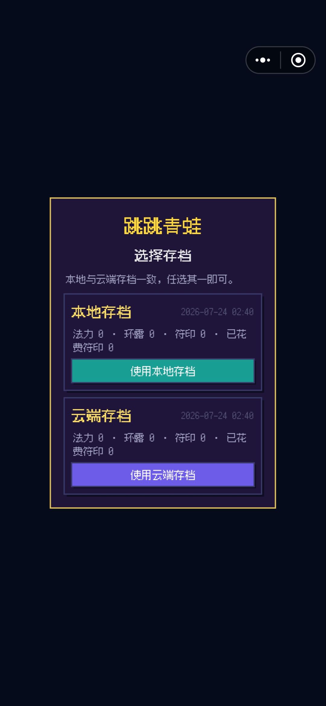存档不见了 2