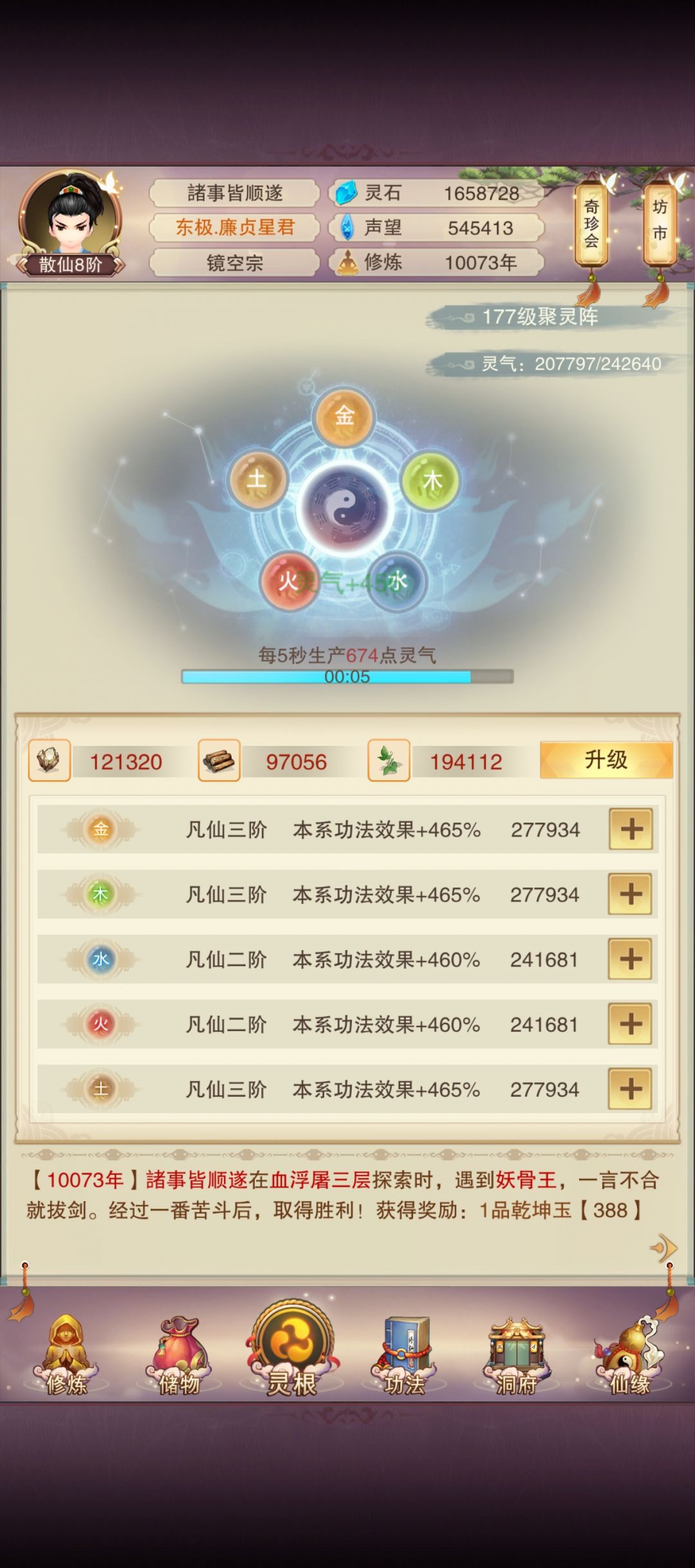 青云一万年,上位东极星君 3