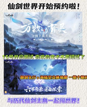 海陆空立体地图＋御剑飞行❗仙剑人速来开测