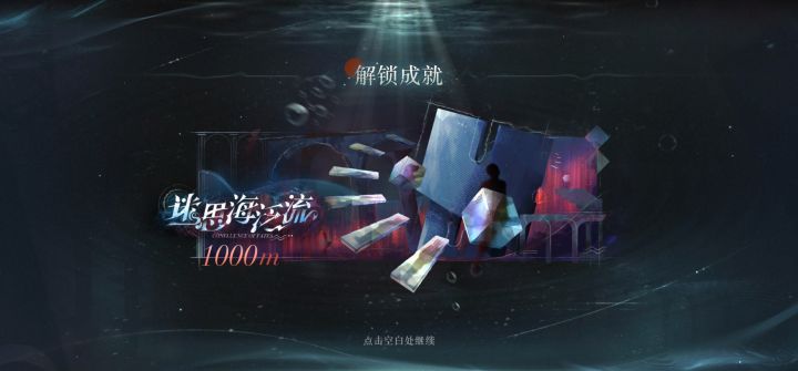 迷思海终于出新手村了截图