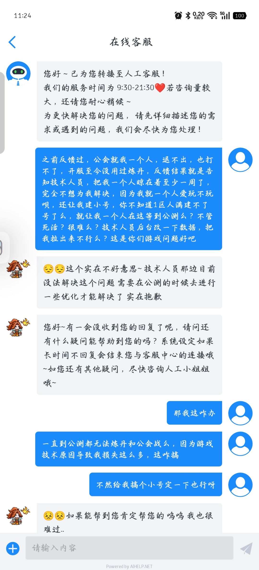公会BUG无法解决,游戏公司不作为 4