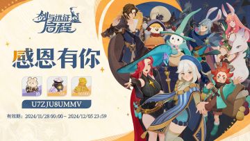 【内含礼包码】丨感恩有你，为所有大魔法师送上谢礼~