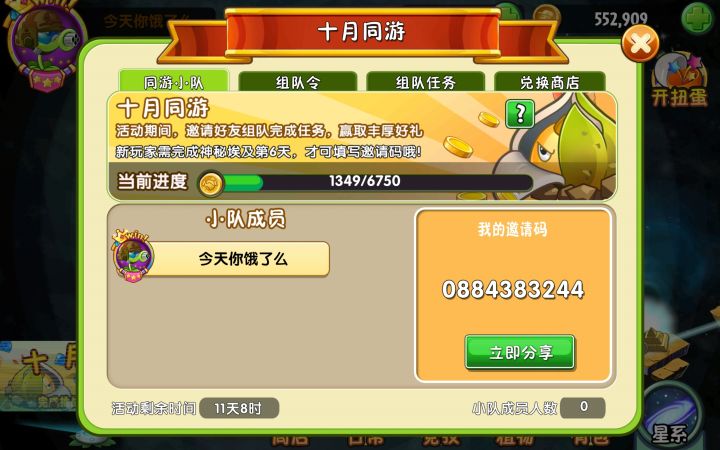 来组队呀截图