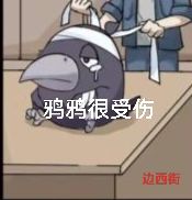 [开玩鸦表情包] +末日生存鸦鸦表情包（4） 2