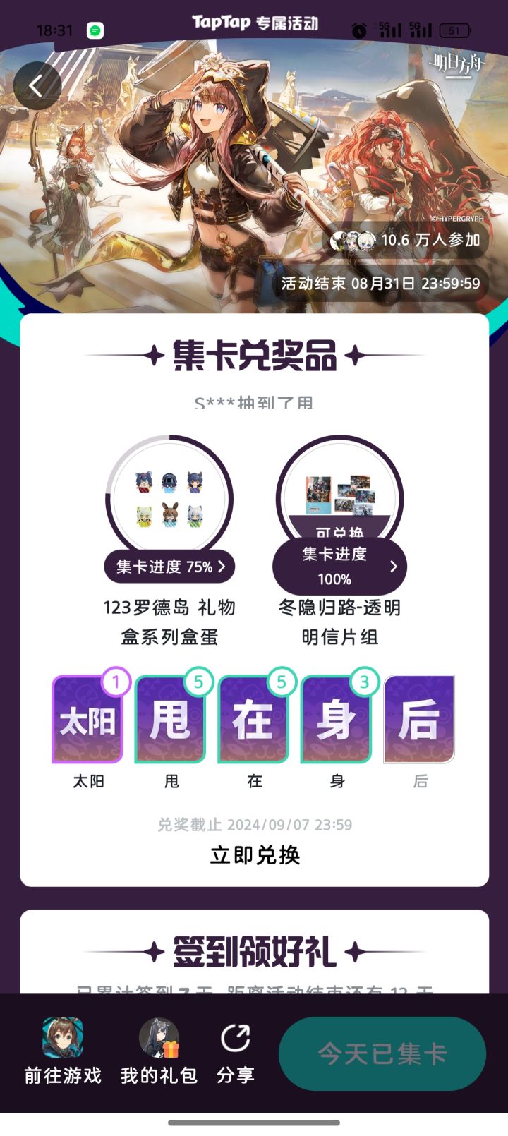换不换?还是等“后”截图