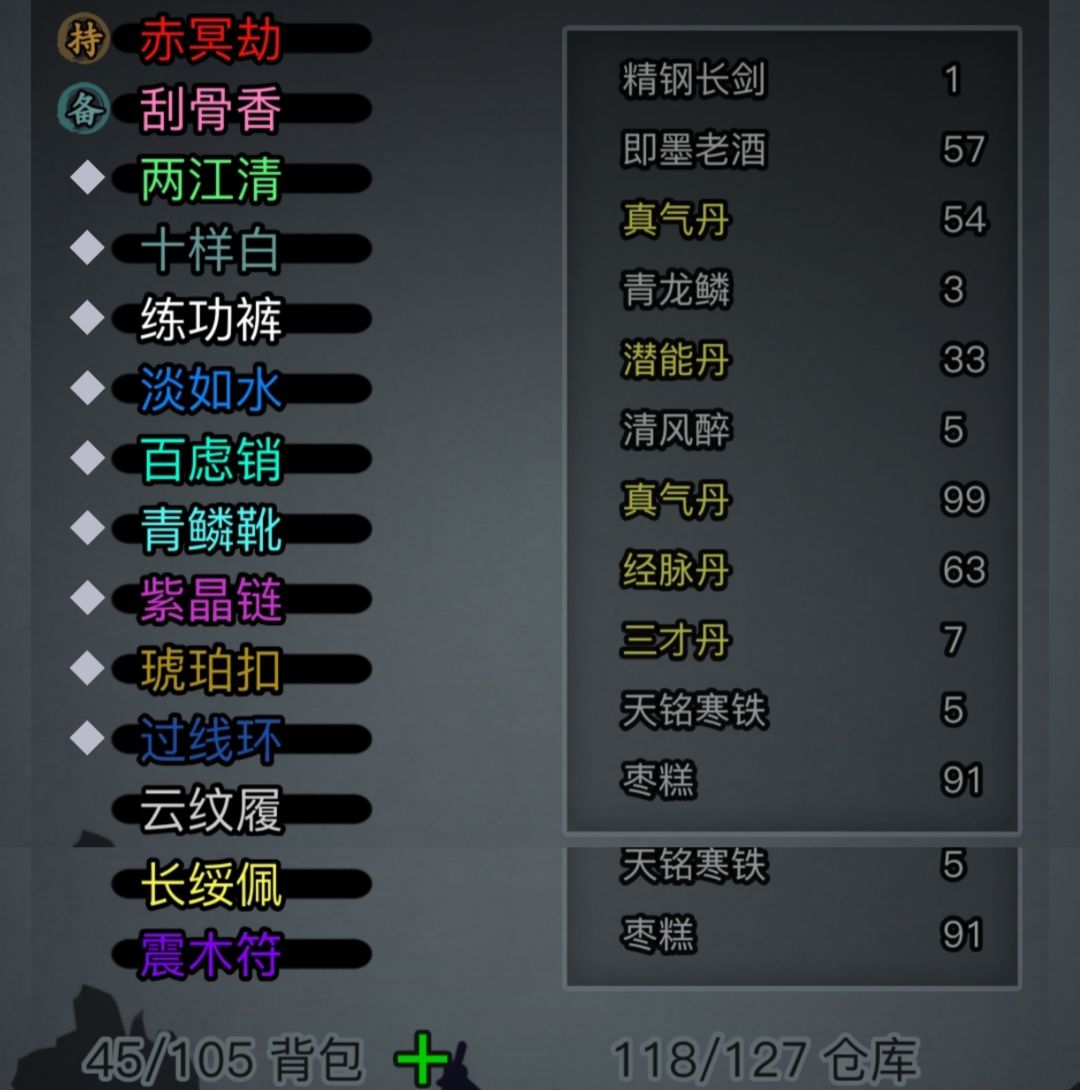 放置江湖全部装备颜色 1