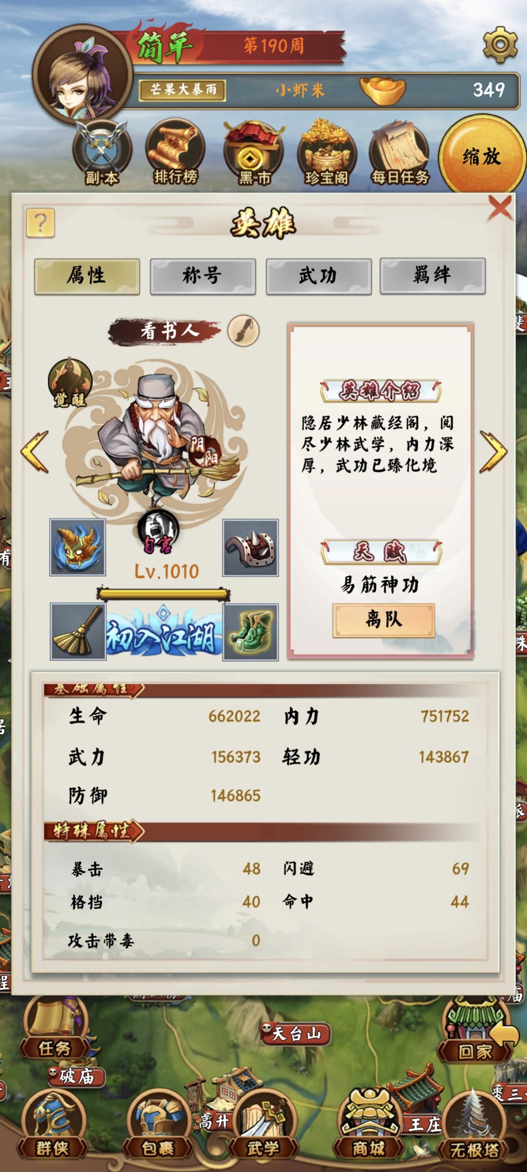 扫地僧无敌截图