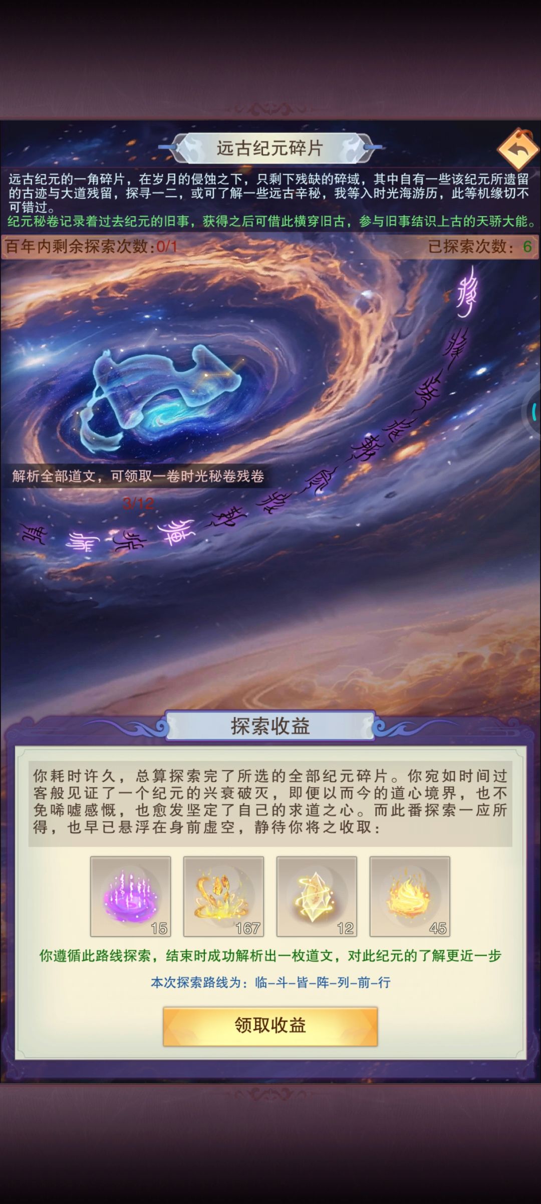 第五个纪元碎片路线收集截图