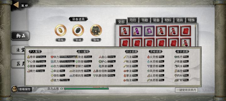 新人洪荒完结截图