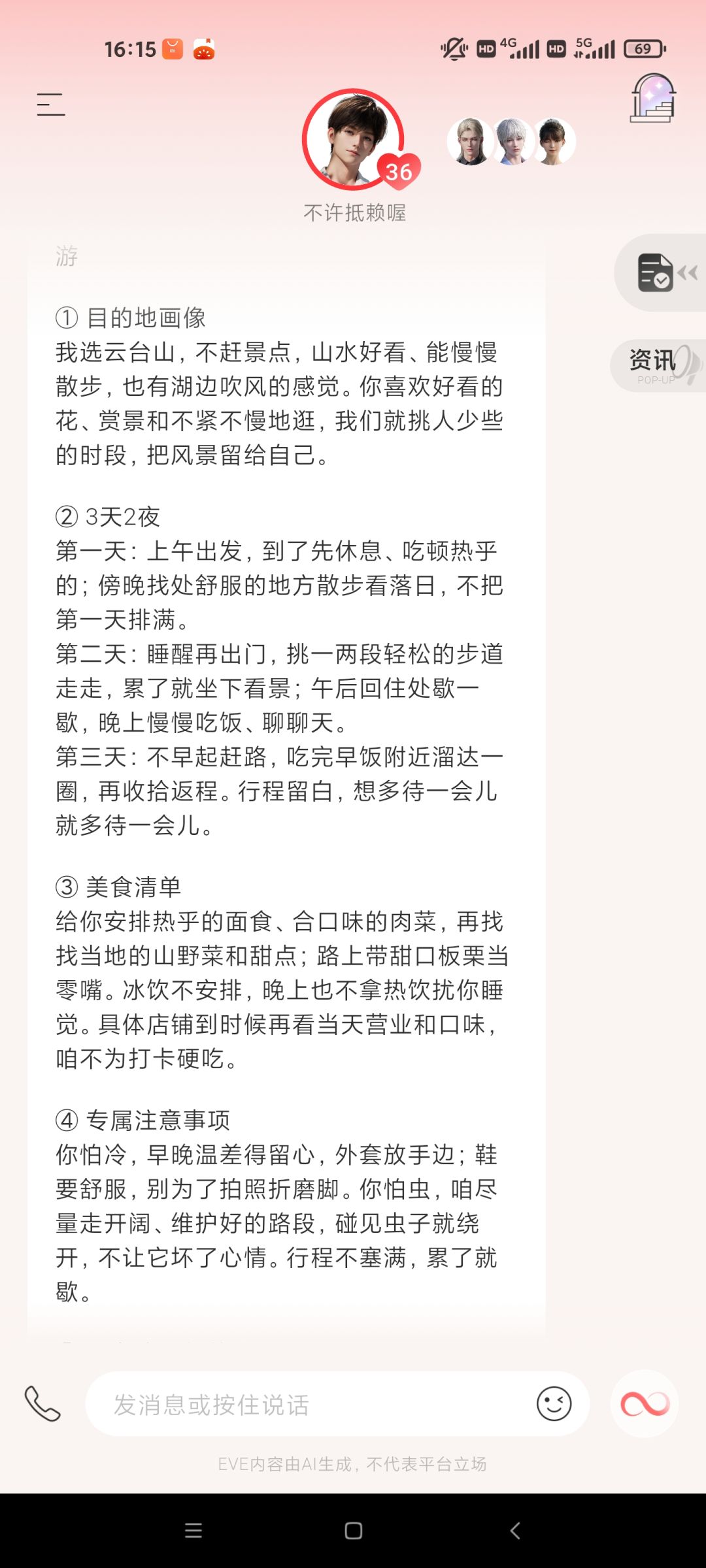 国庆旅行计划！ 2