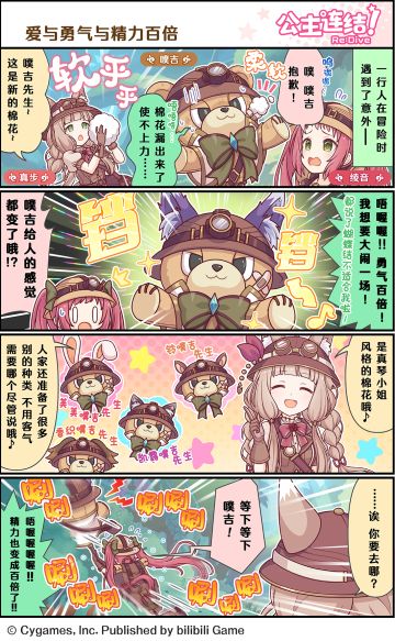 四格漫画更新——「爱与勇气与精力百倍」