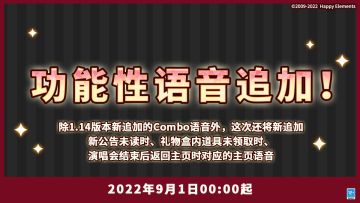 【公告】功能性语音追加！
