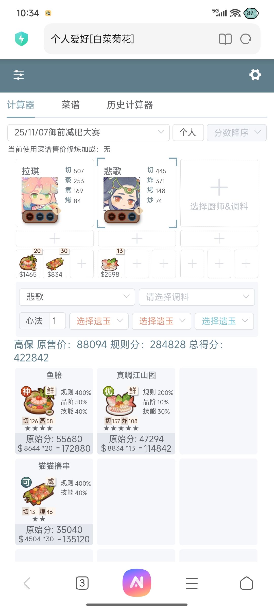 11.7本周御前高保参考~ 3