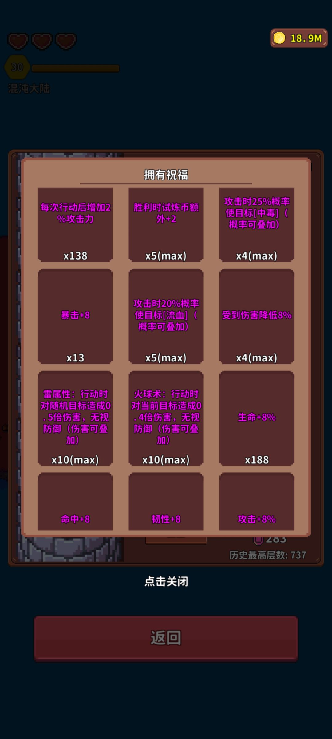 伤害计算截图