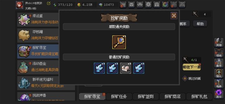 探矿寻宝将在我这成为永远的第一活动截图