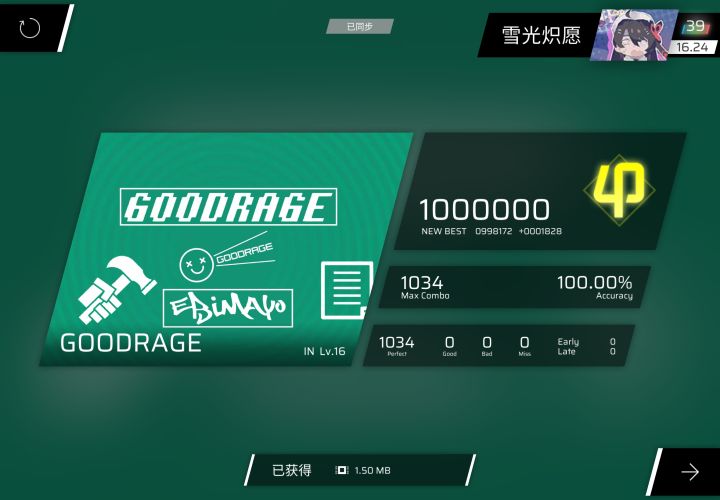 「16三杀」GOODRAGE IN16.0 AP截图
