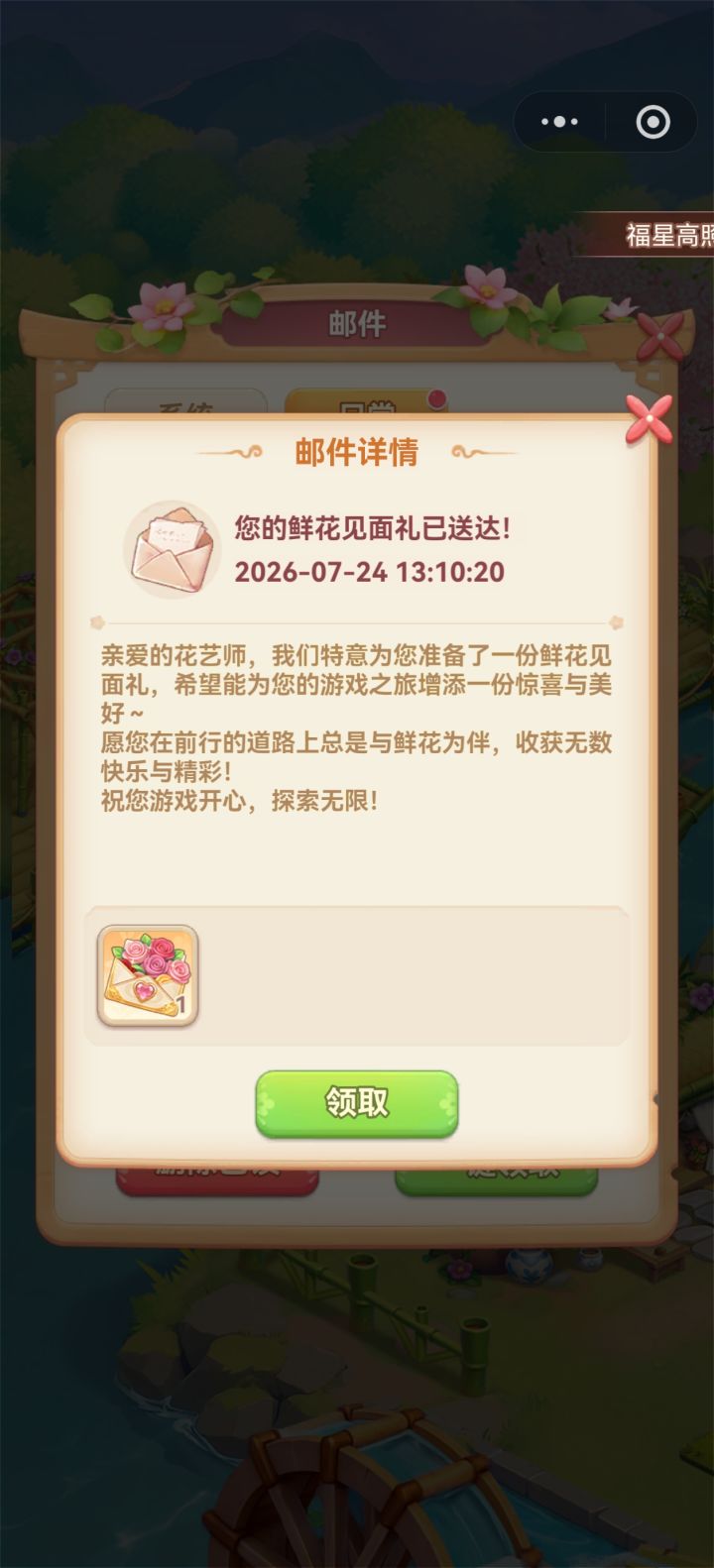 我的花园世界截图