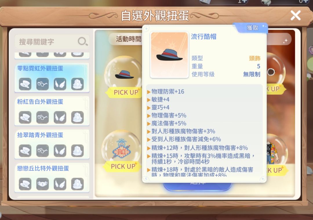 新祈愿时装属性预览 1