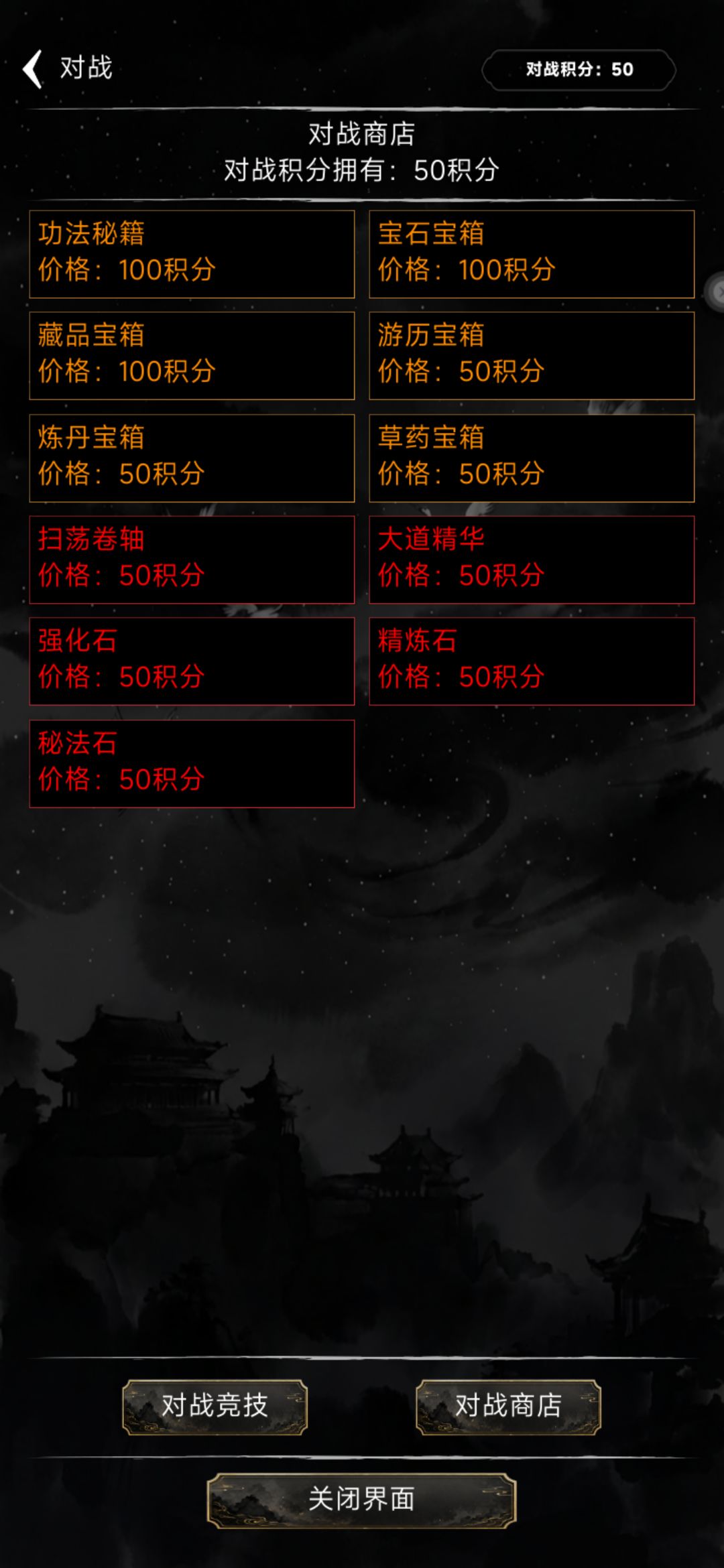 无限修仙模拟器 2
